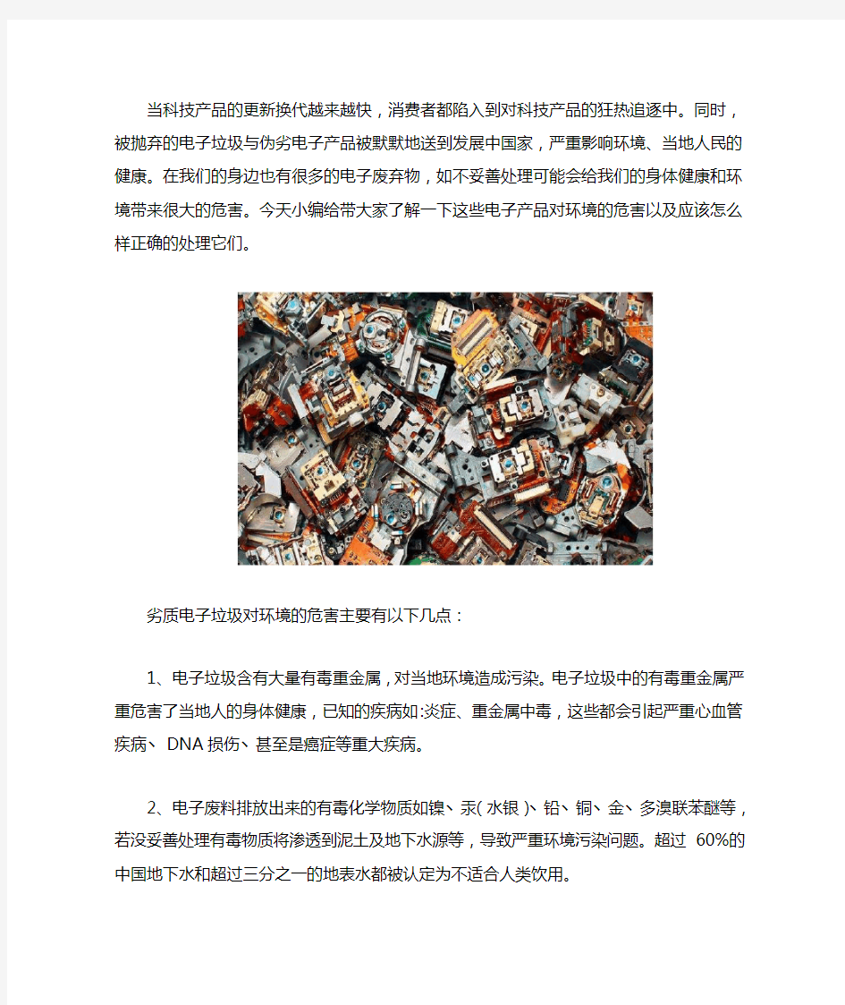 劣质电子产品对环境的危害和正确处理方式