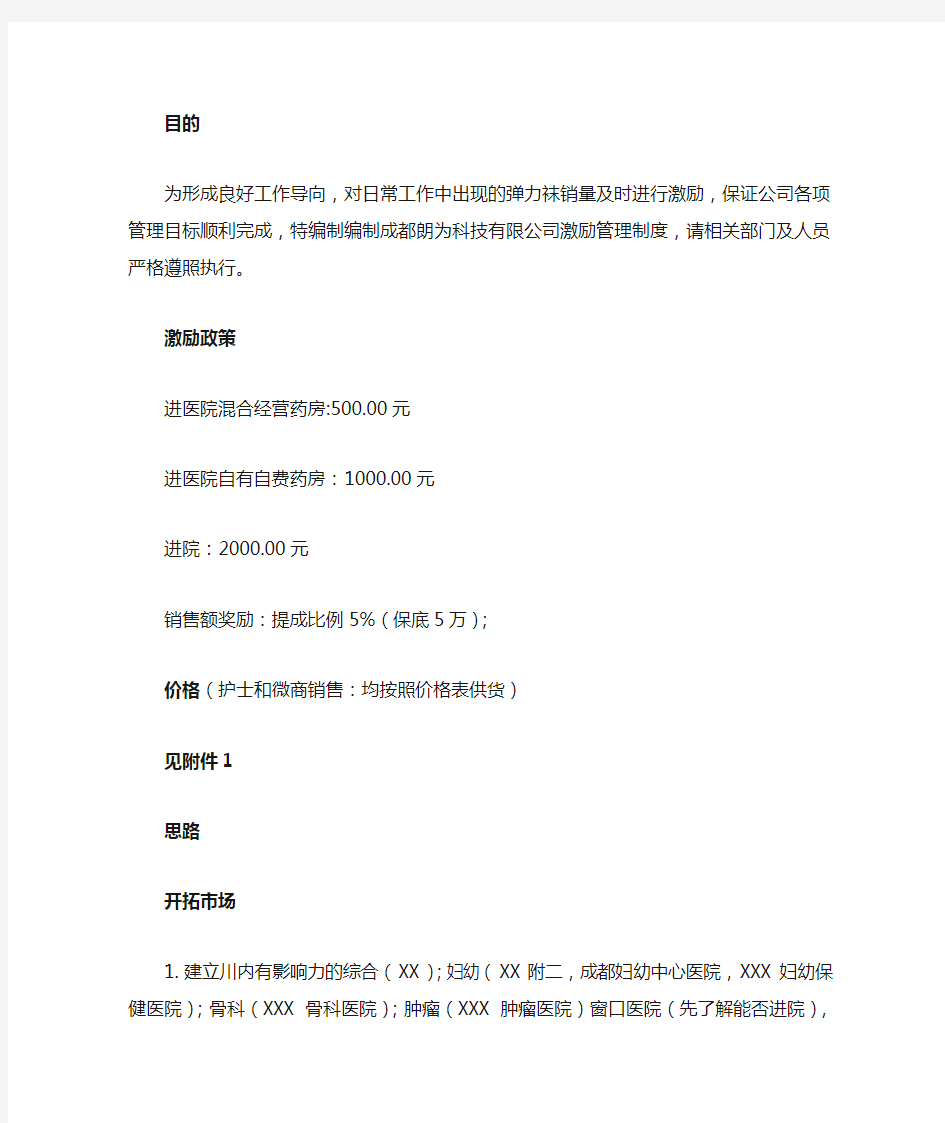 公司销售激励政策