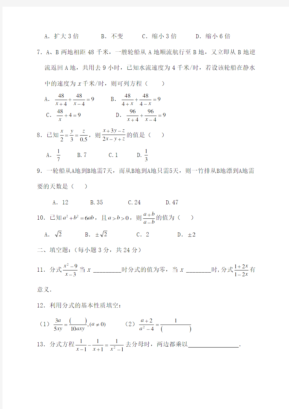 (完整word版)苏教版八年级数学下册分式测试题