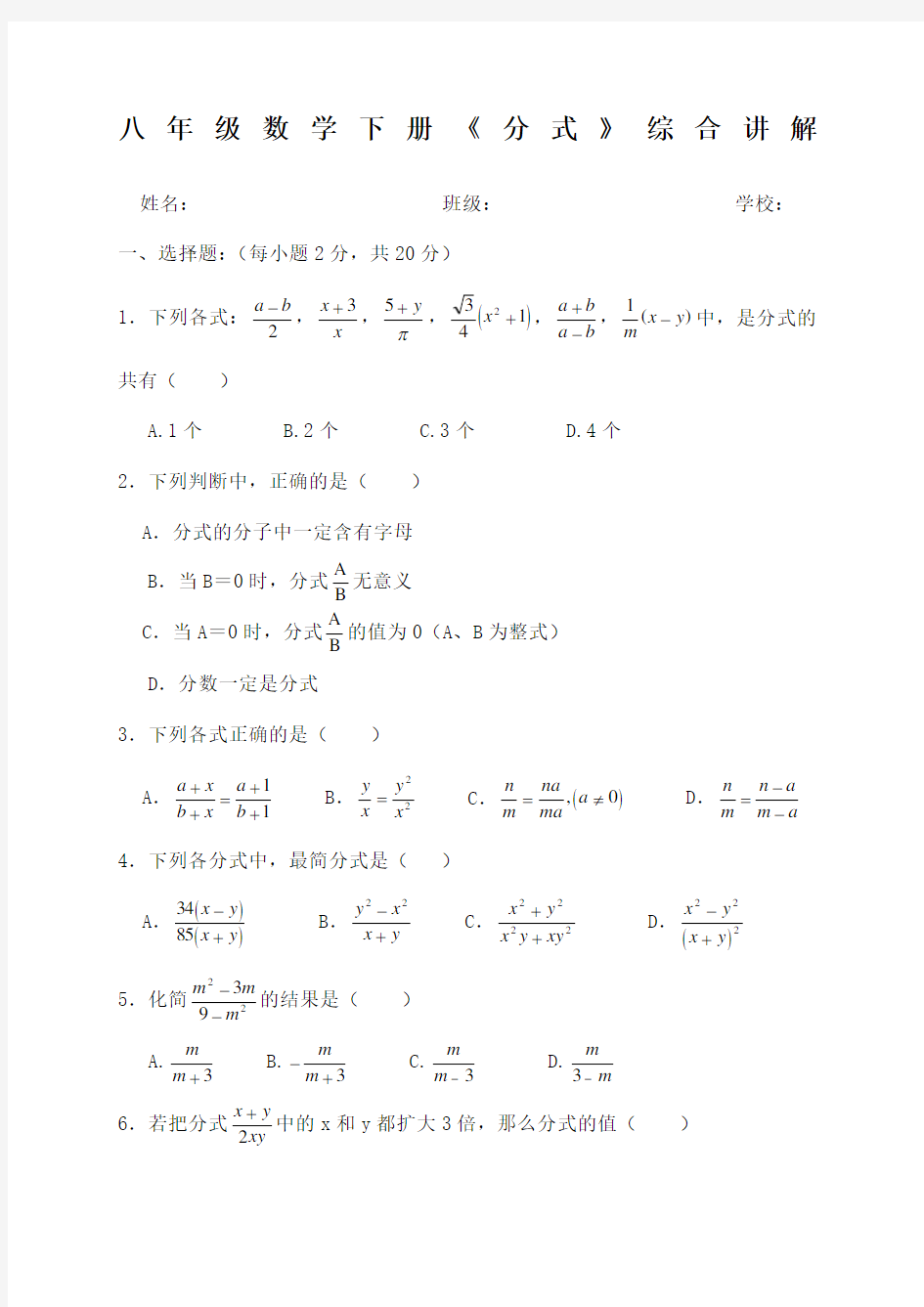 (完整word版)苏教版八年级数学下册分式测试题