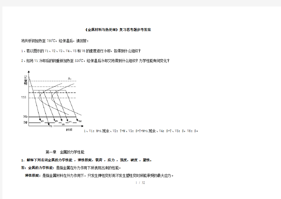 《金属材料与热处理》复习资料