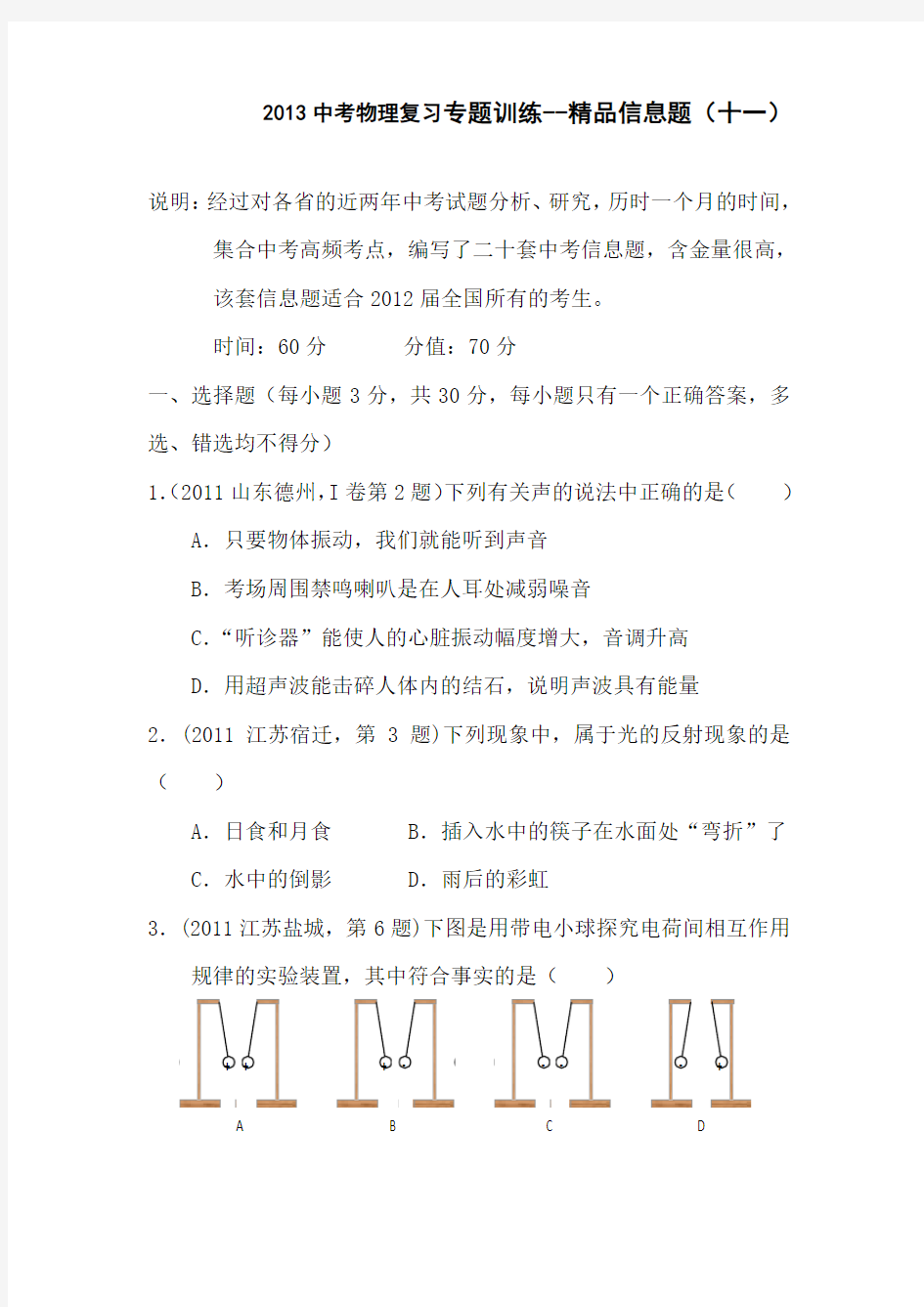 2013中考物理复习专题训练-精品信息题(十一).