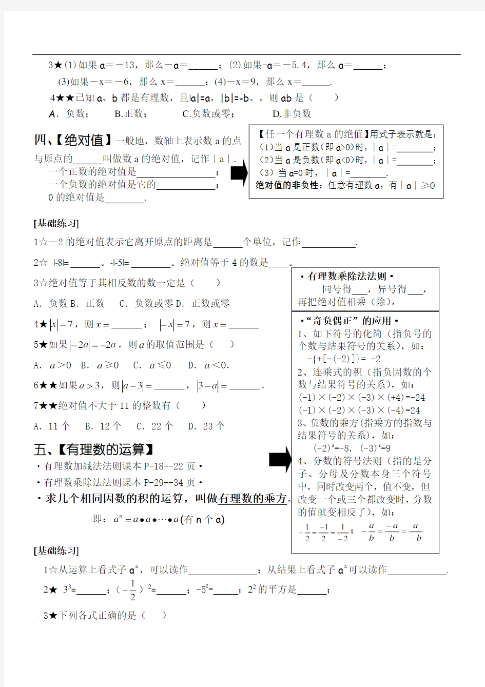 第一章有理数知识点归纳及典型例题