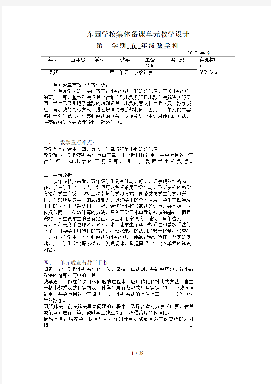 人教版五年级数学上册第一单元教案