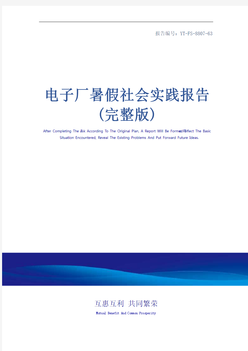 电子厂暑假社会实践报告(完整版)