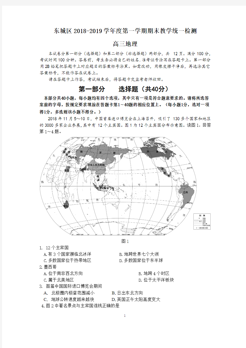 东城区2018-2019高三地理期末试题