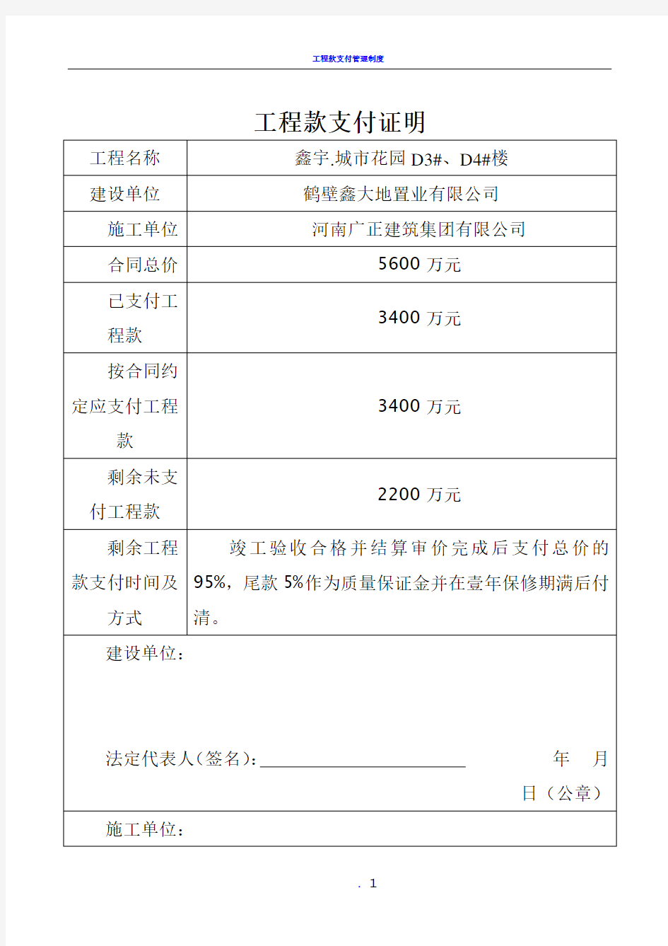 工程款支付证明