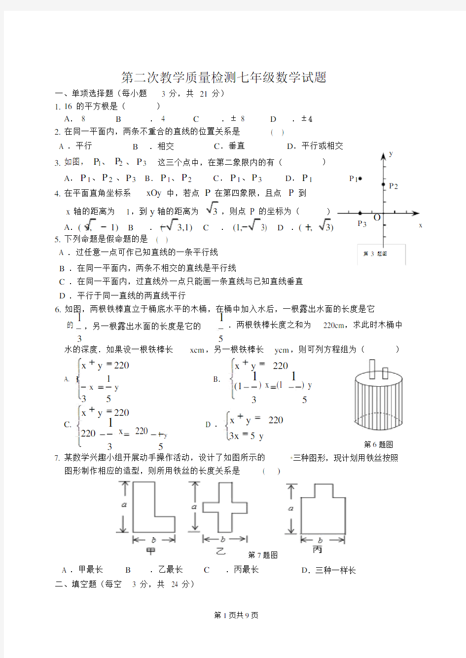 七年级数学试题及答案.docx