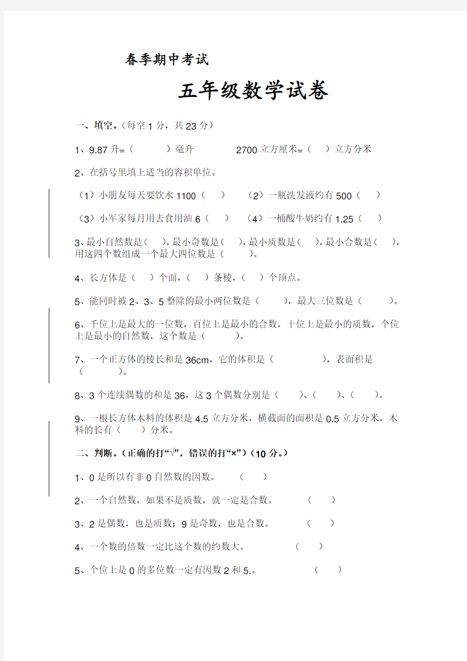 五年级数学下册期中试卷及答案打印版