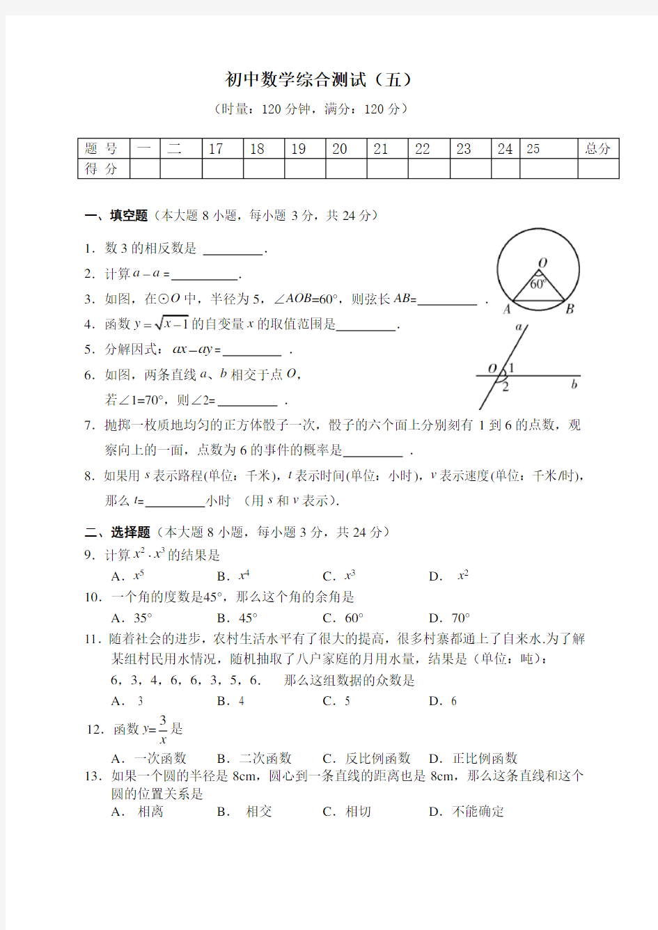初中数学综合测试(5)