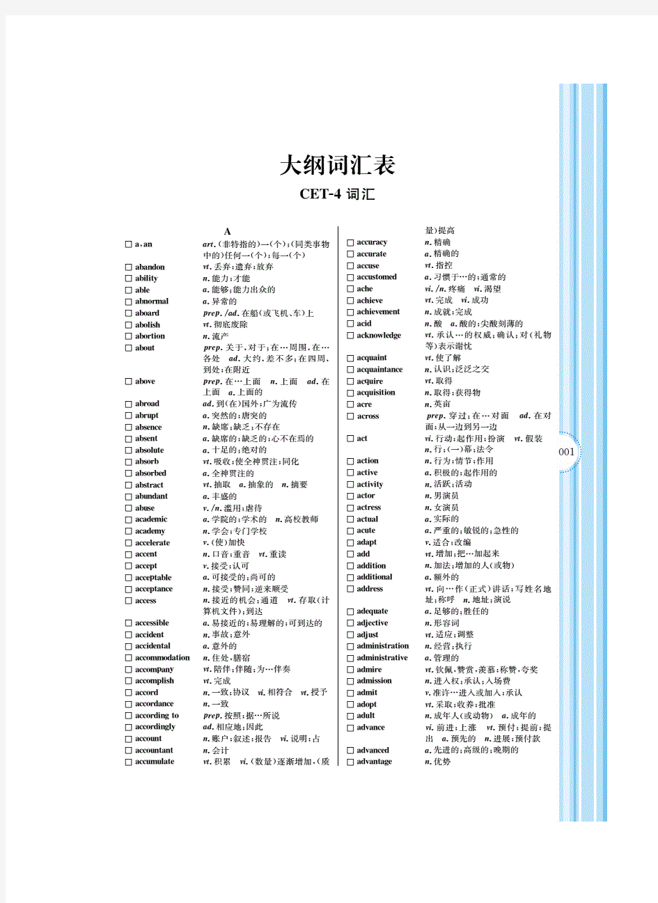 大学英语四六级大纲词汇表