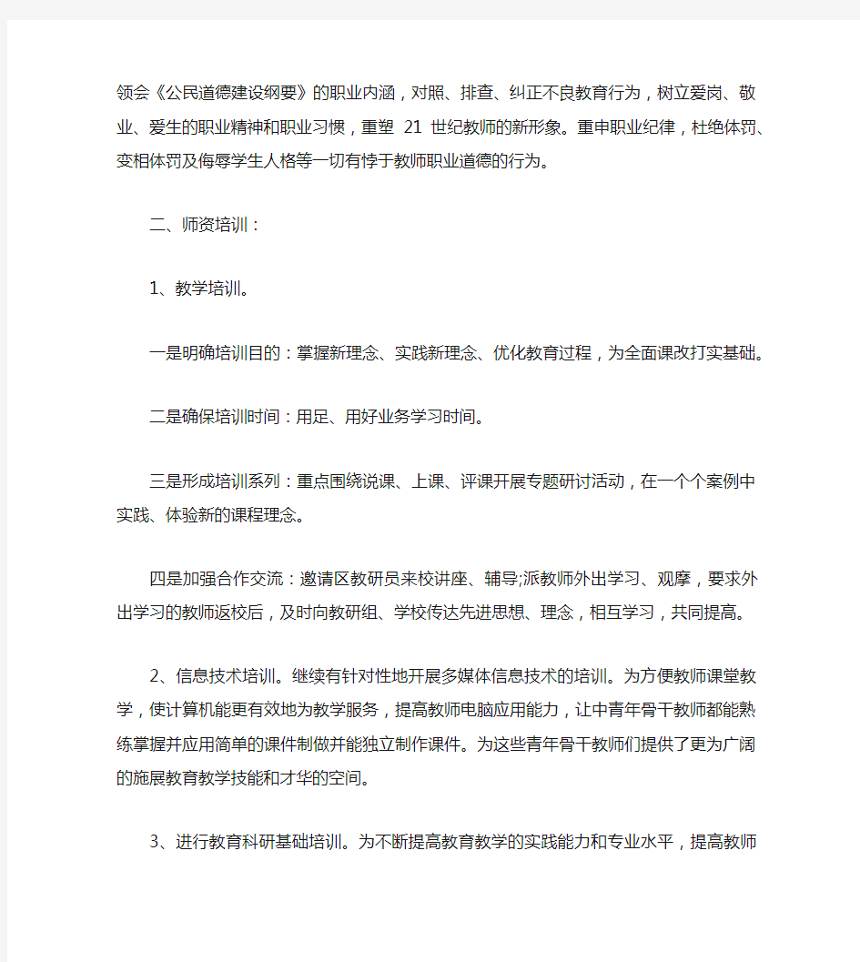 骨干教师培养计划精选总结大全5篇最新