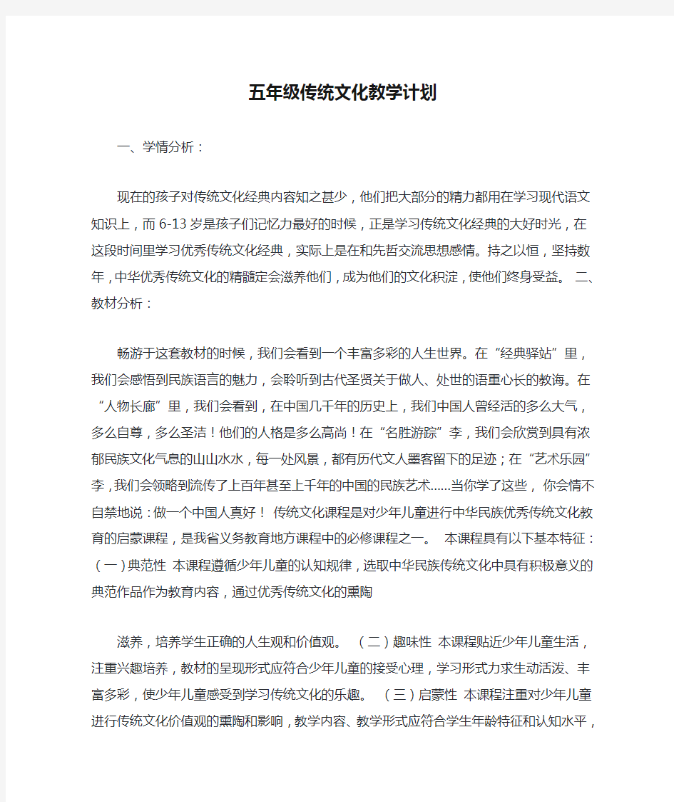 五年级传统文化教学计划及教学设计