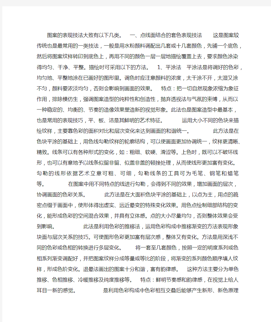 图案色彩设计技法