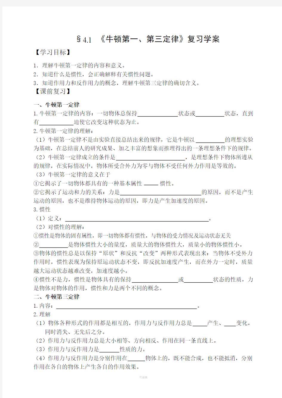 牛顿运动定律学案一