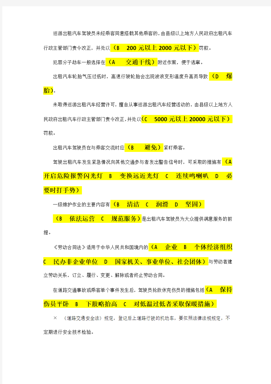 网约车部分试题复习进程