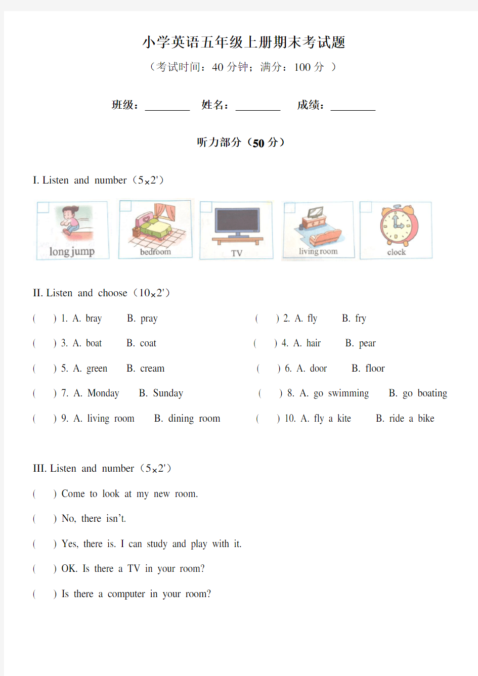 重大版小学英语五年级上册期末卷子