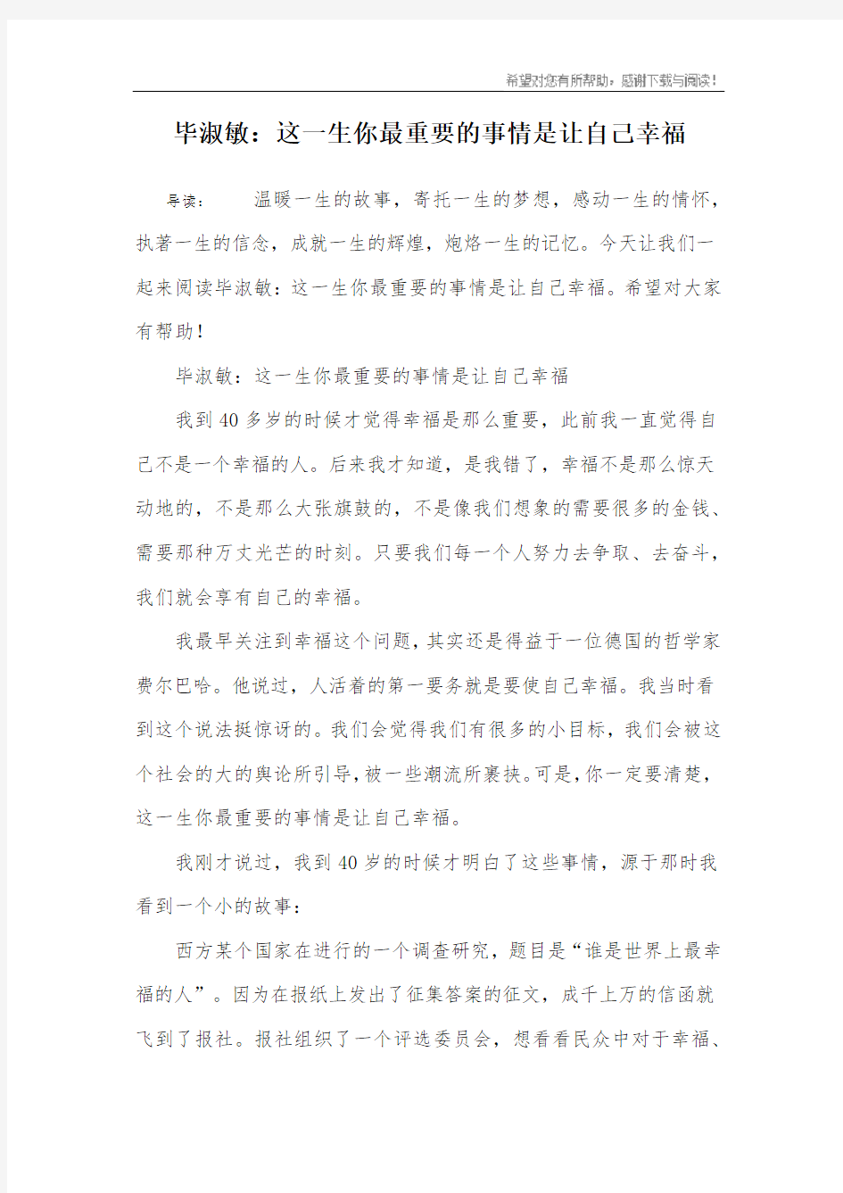 毕淑敏：这一生你最重要的事情是让自己幸福