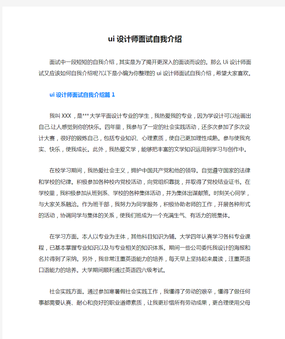 ui设计师面试自我介绍