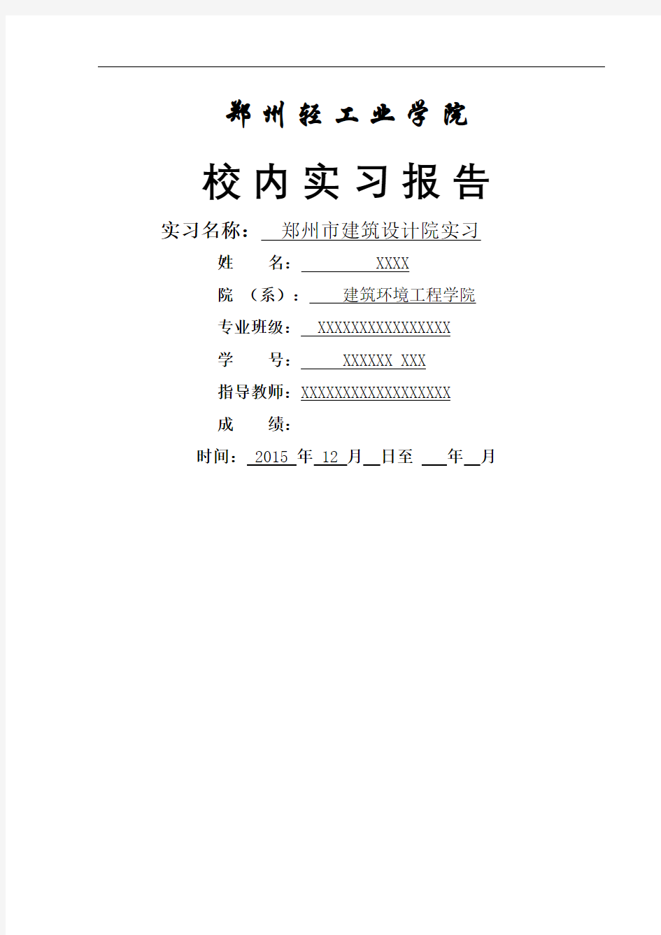 建筑电气实习报告