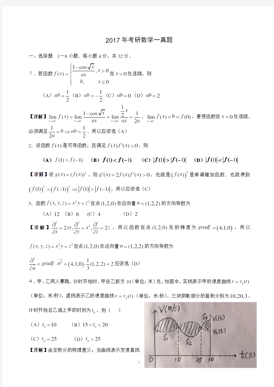 2017年考研数学一真题与解析汇总