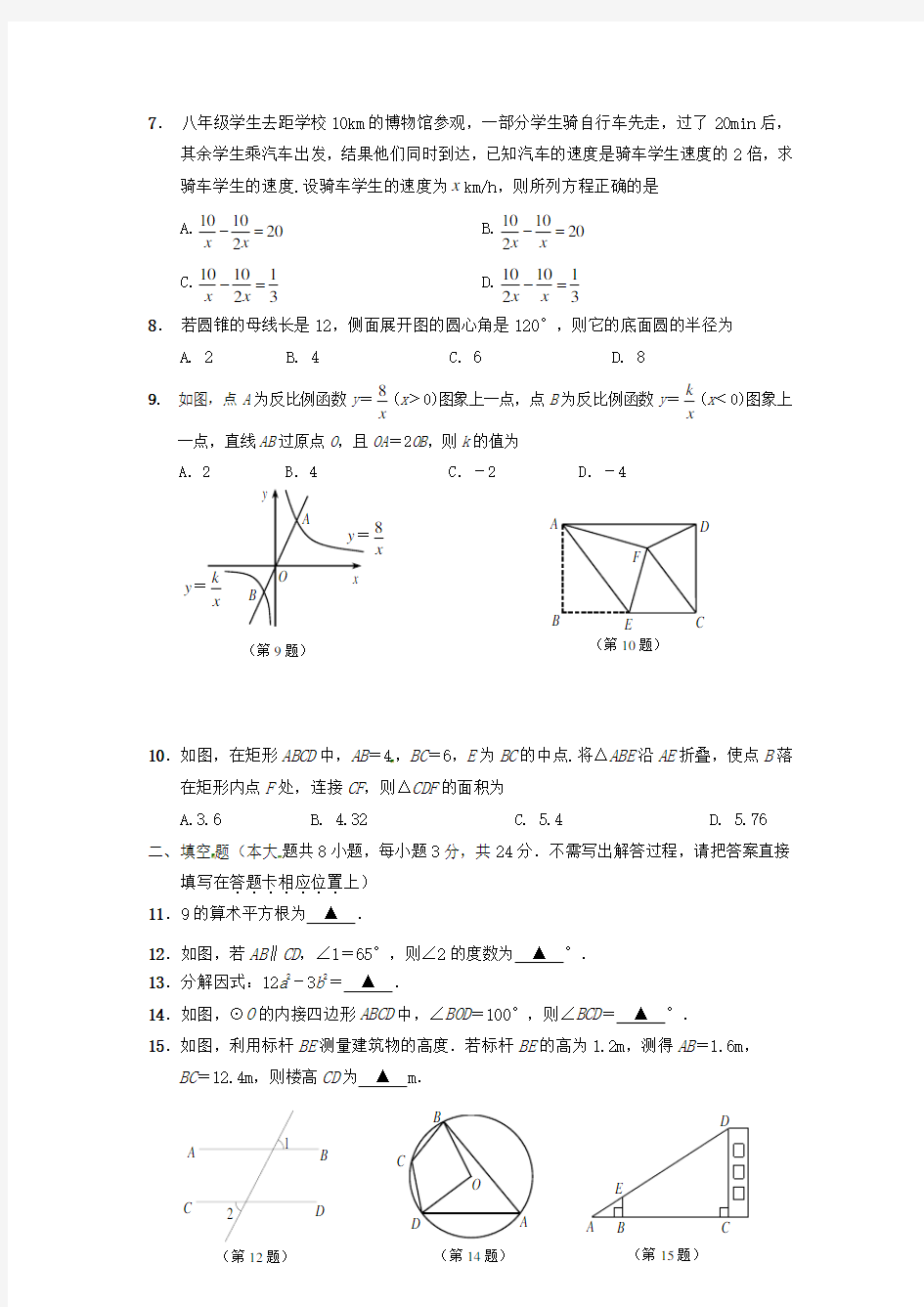 【2020年】江苏省中考数学模拟试题(含答案)