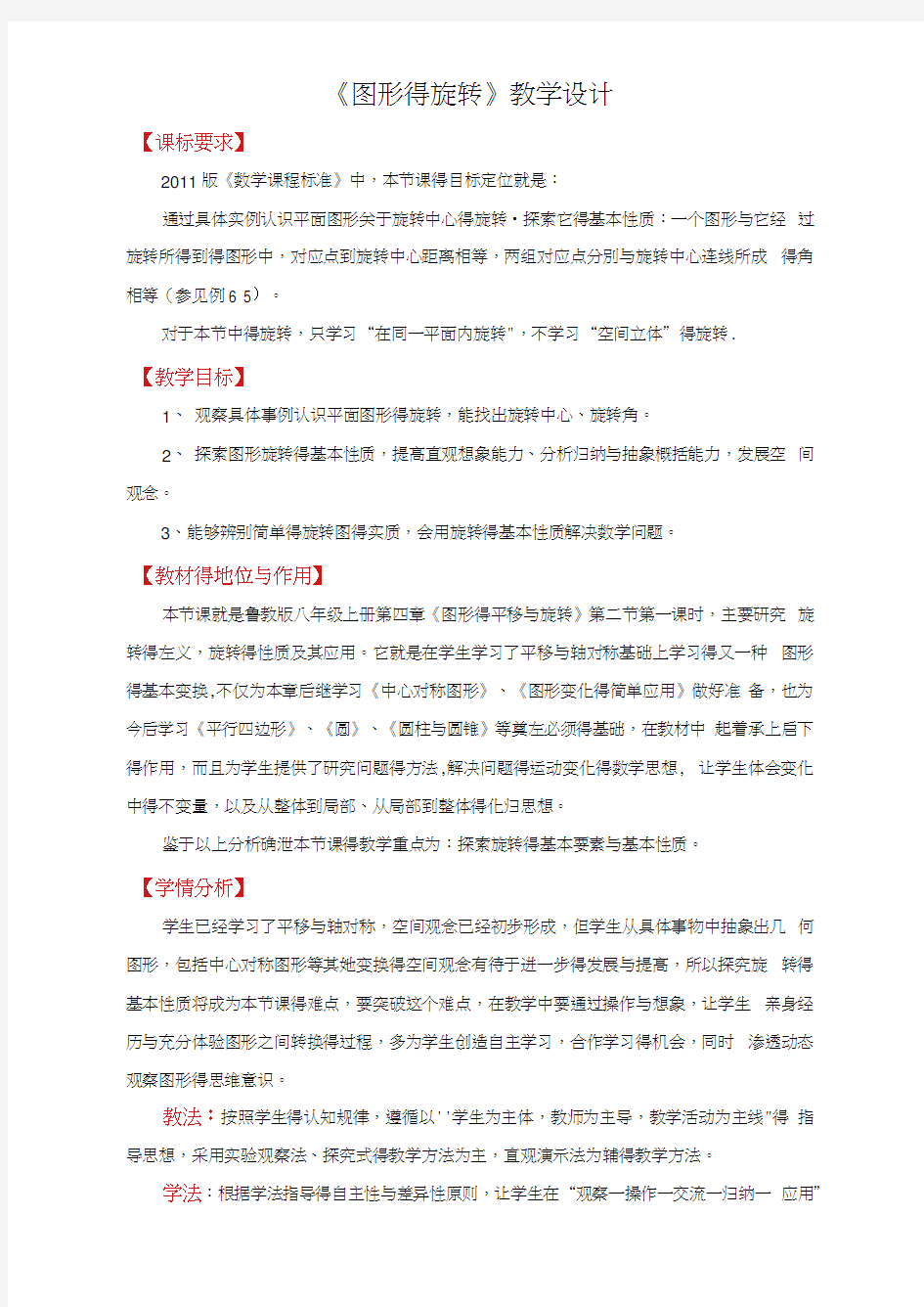 教学设计_图形的旋转