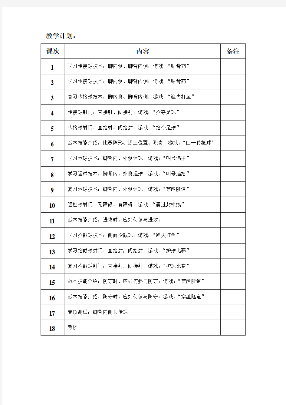 小学水平一足球教案-足球游戏教案