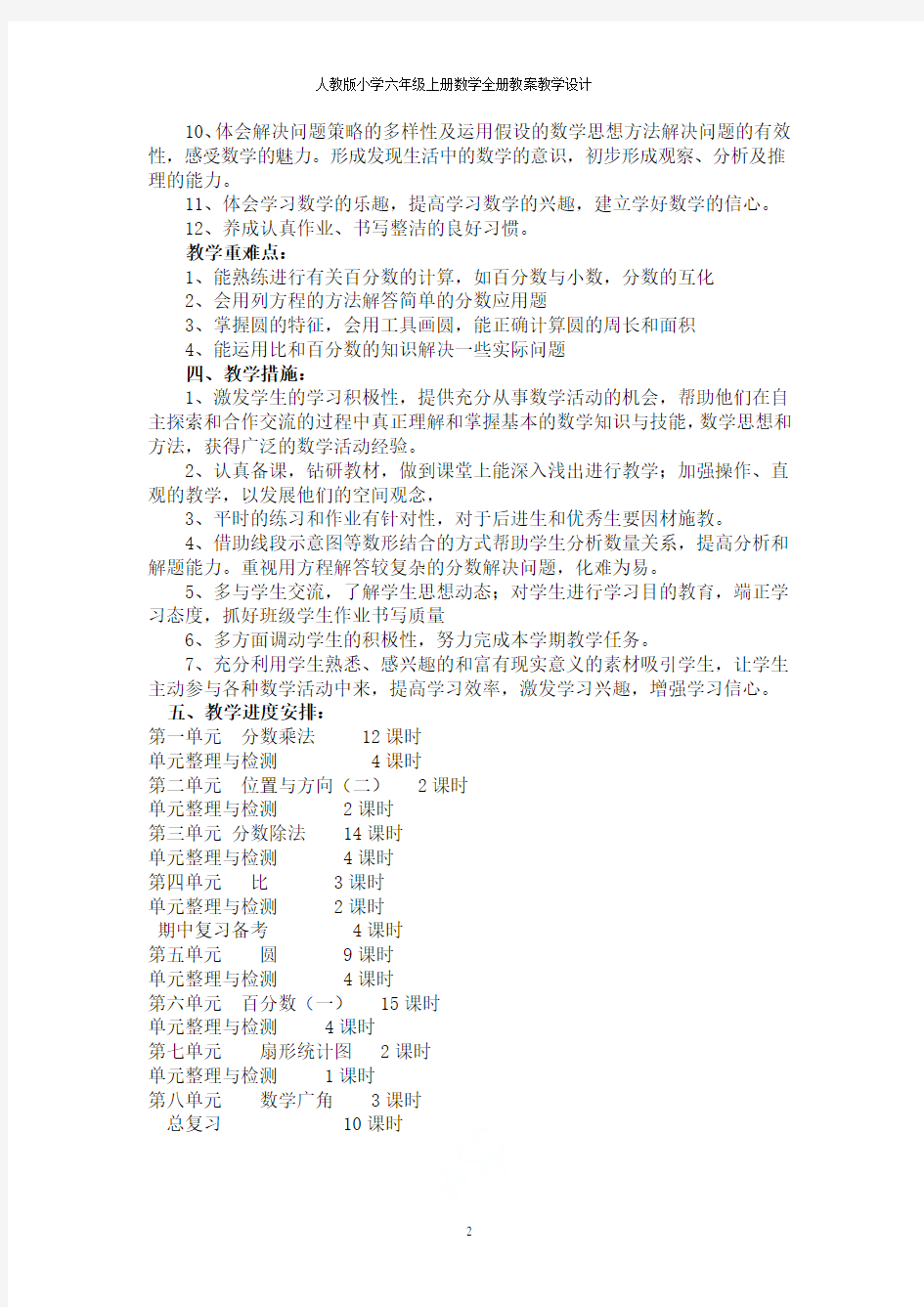 人教版小学六年级上册数学全册教案教学设计