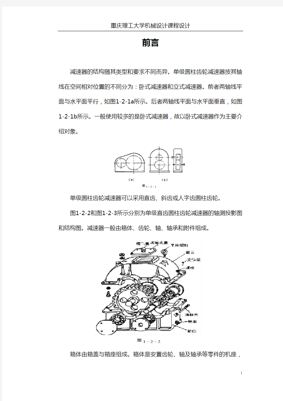 机械设计课程设计-螺旋式输送机传动装置