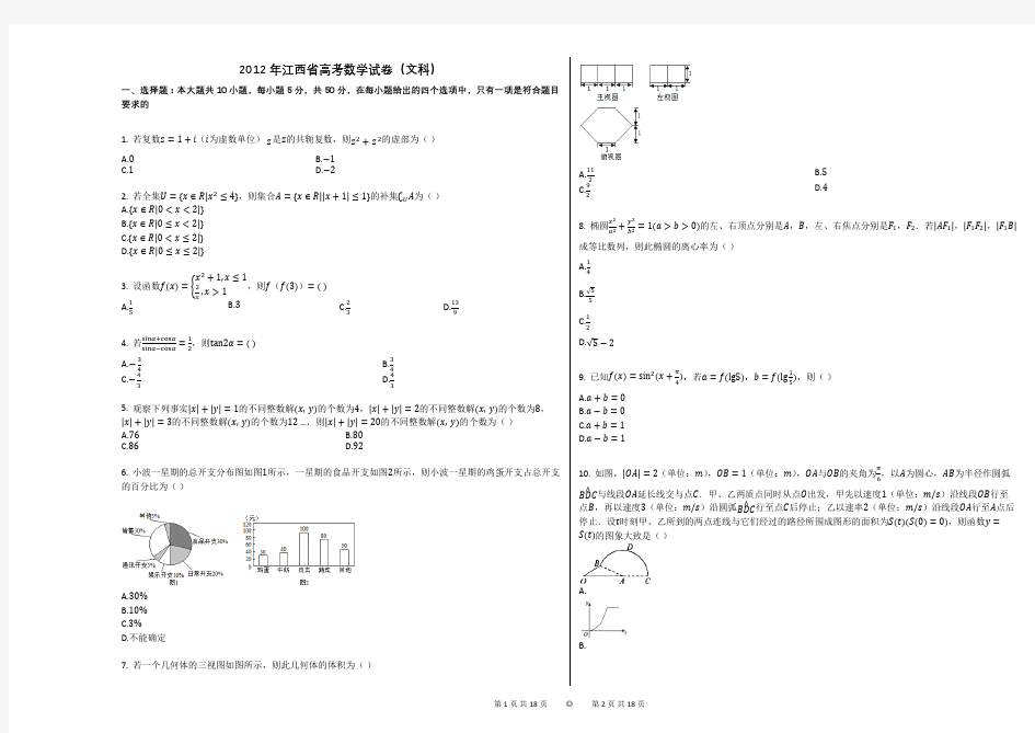 2012年江西省高考数学试卷(文科)