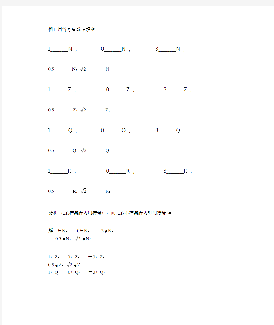 最新整理高一数学集合习题及答案详解.doc