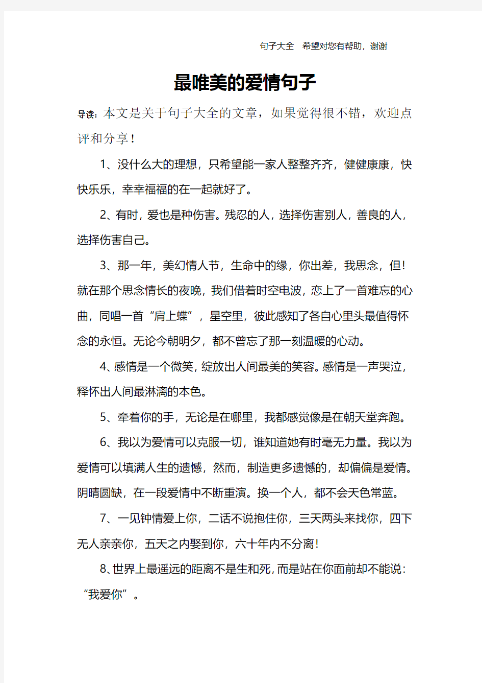 最唯美的爱情句子