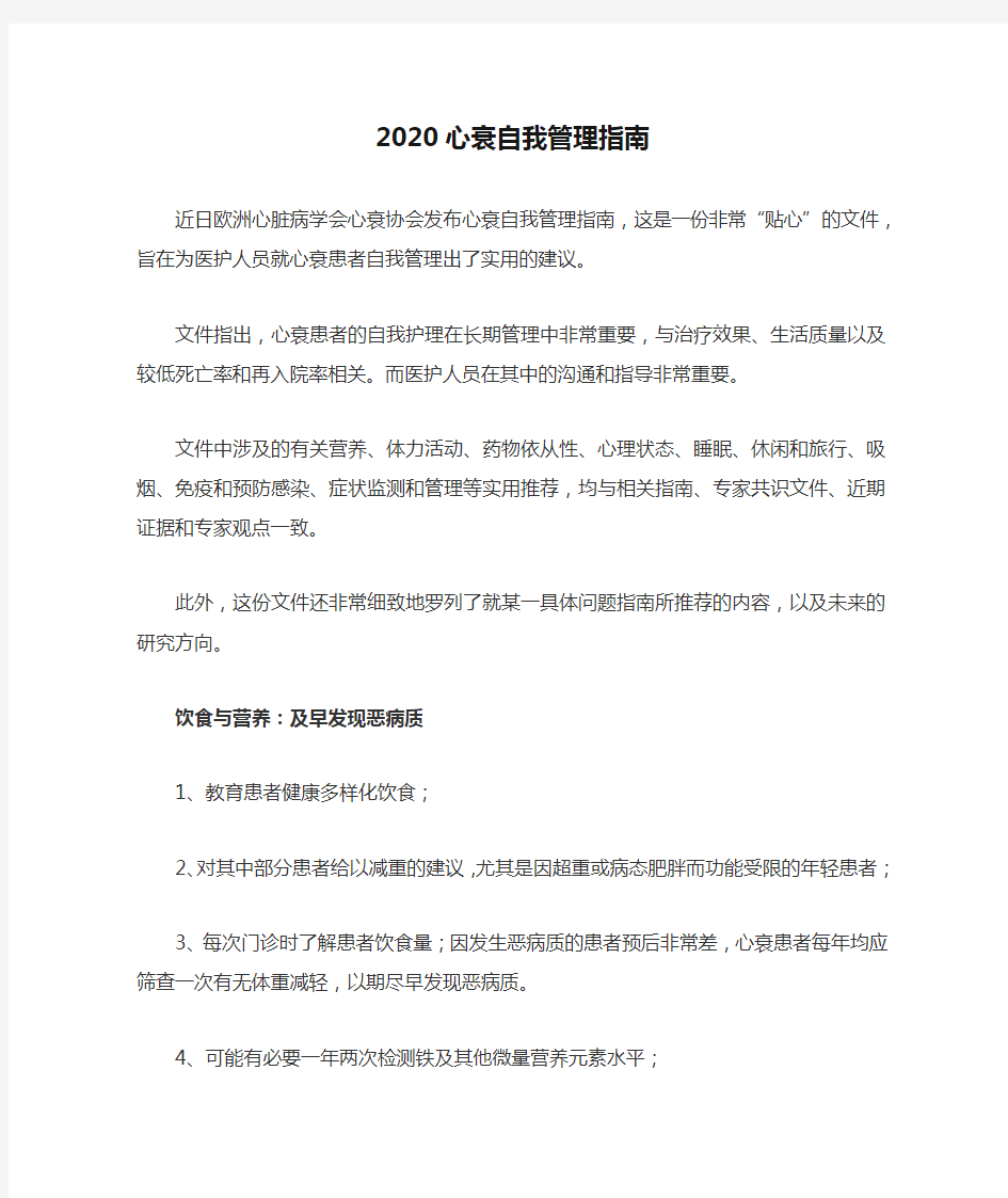 2020心衰自我管理指南