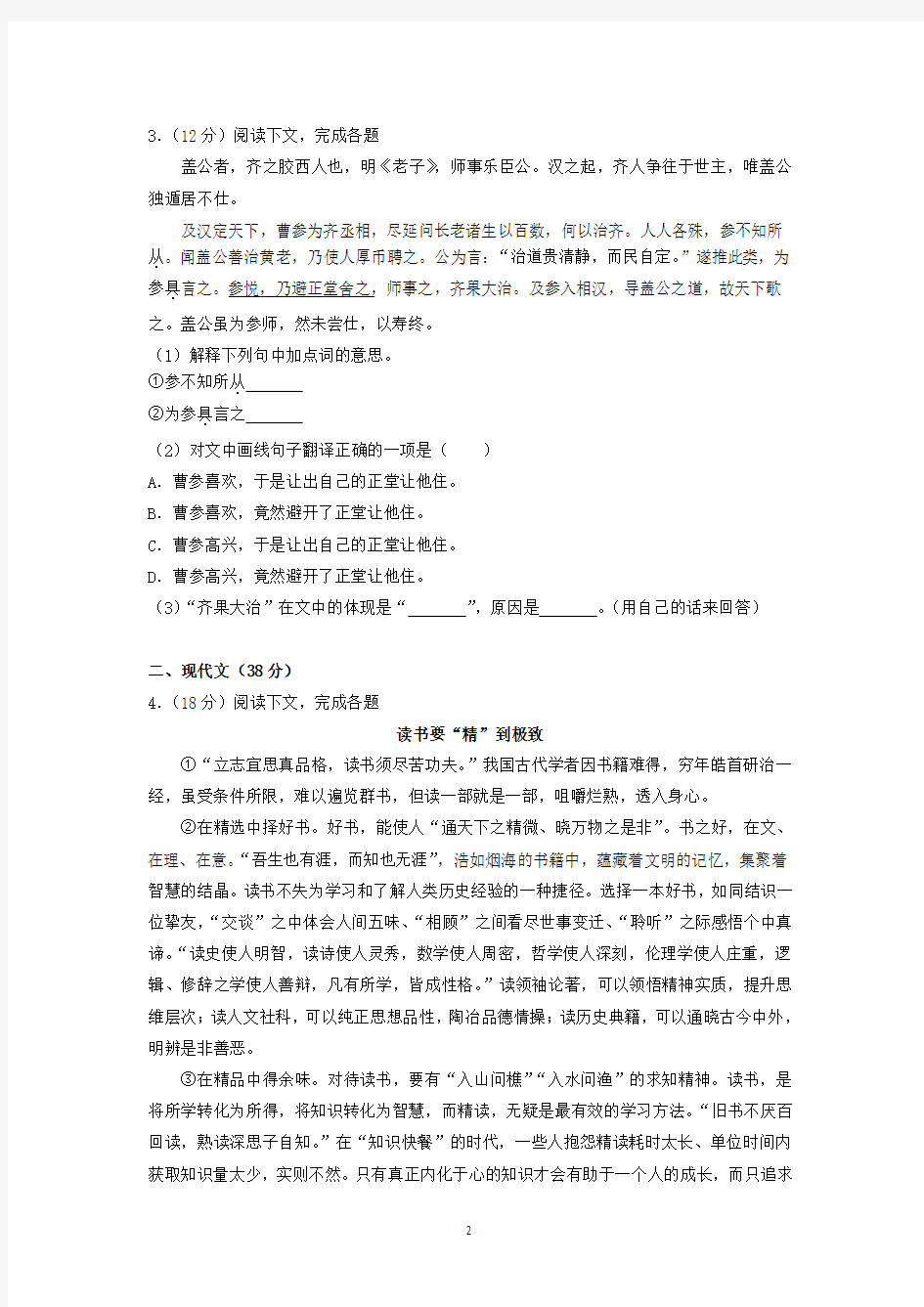 2020年上海市闵行区中考语文二模试卷