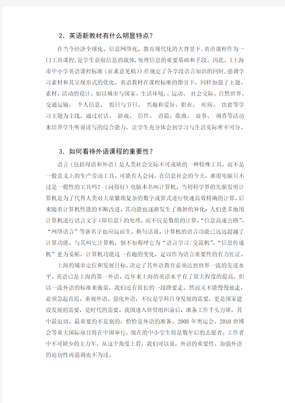 中小学英语课标说明