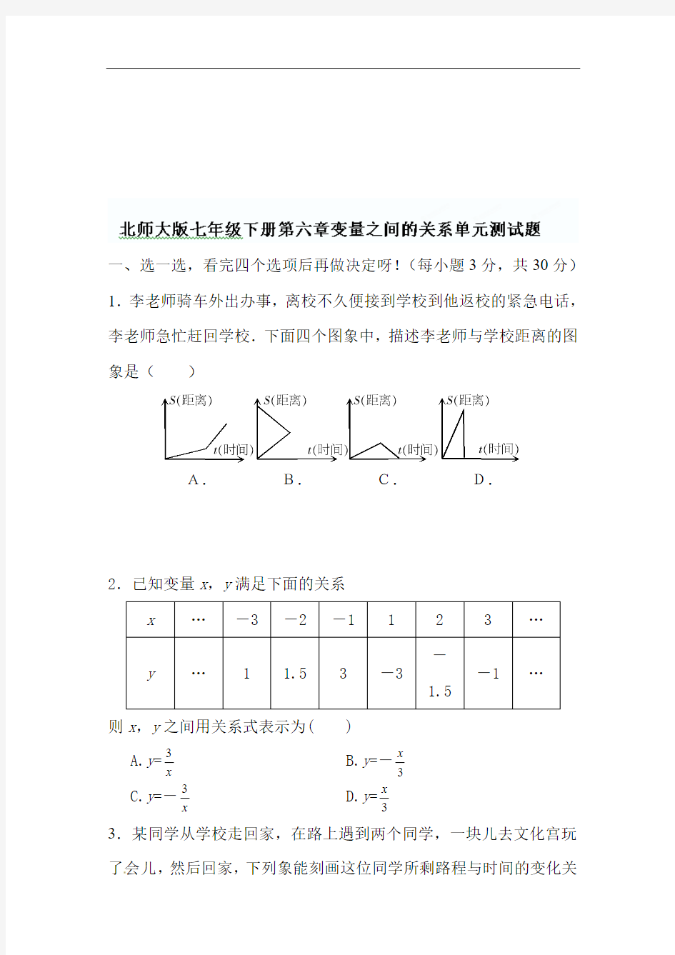 变量之间的关系单元测试题