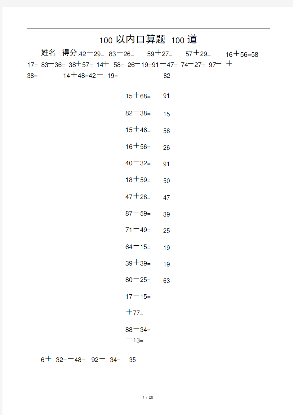 100以内口算题100道