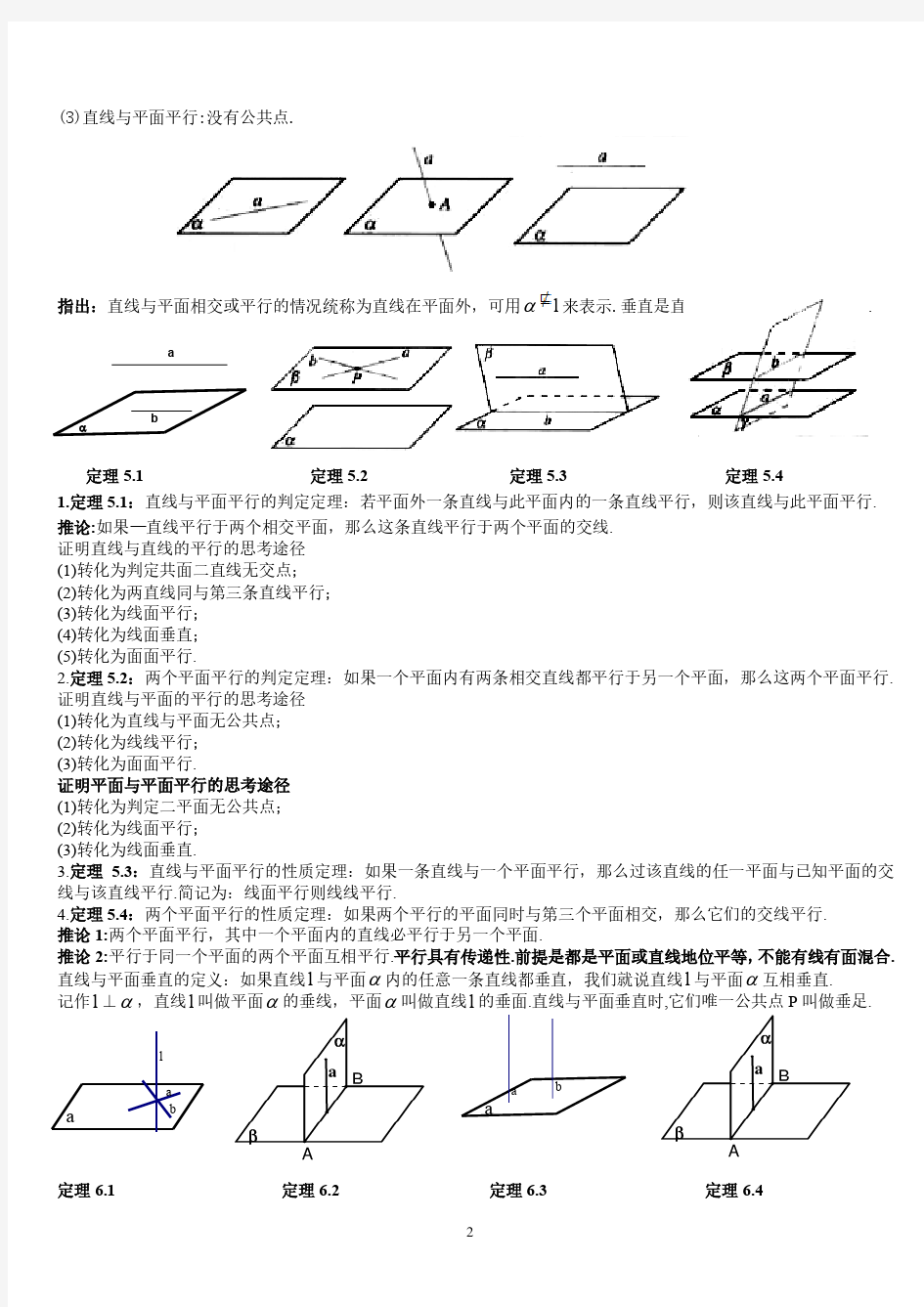 北师大版本高中数学必修2(19页)