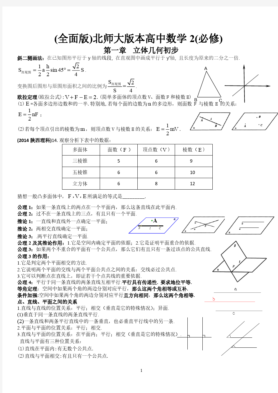 北师大版本高中数学必修2(19页)