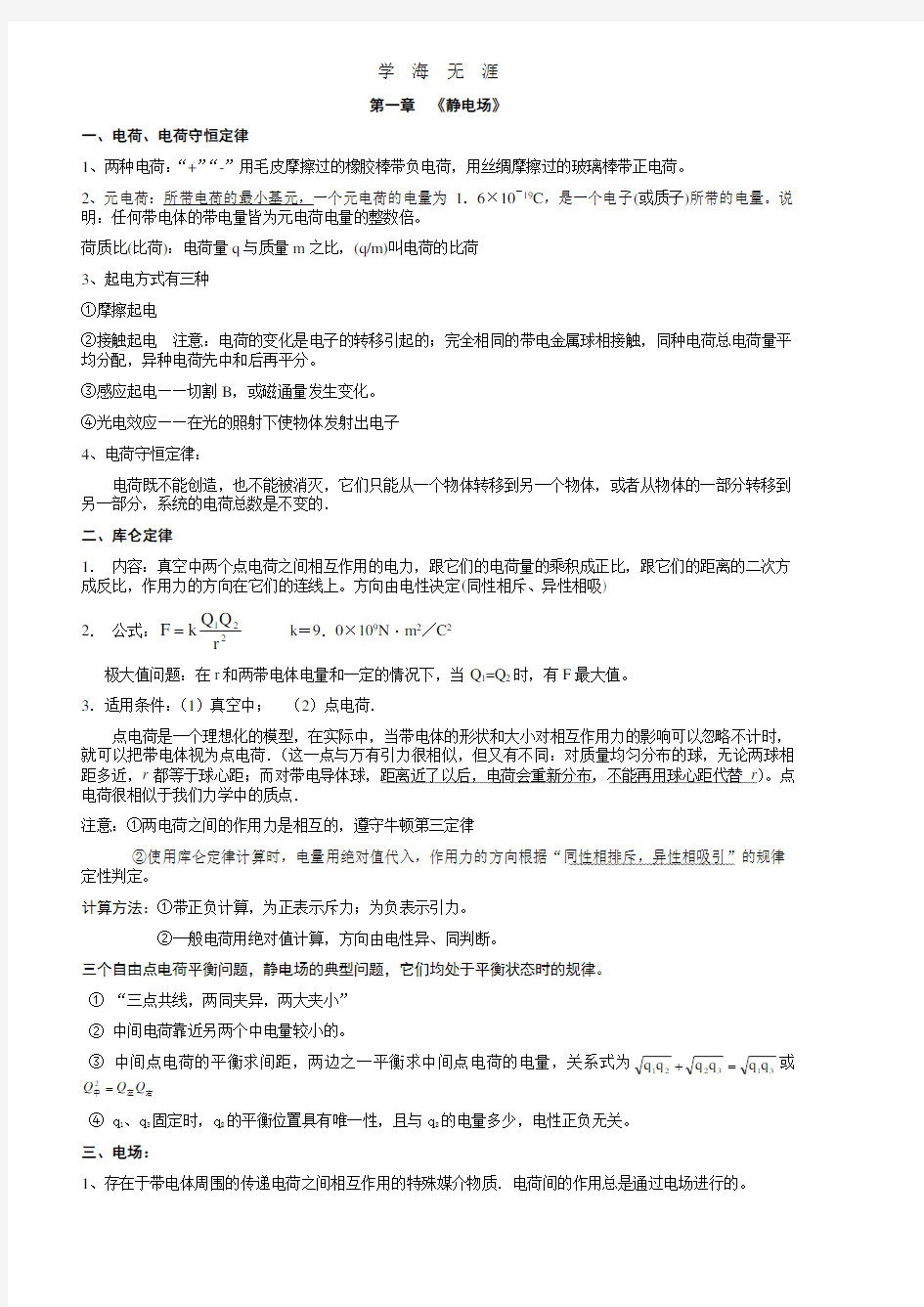 物理选修31知识点归纳(全).pdf