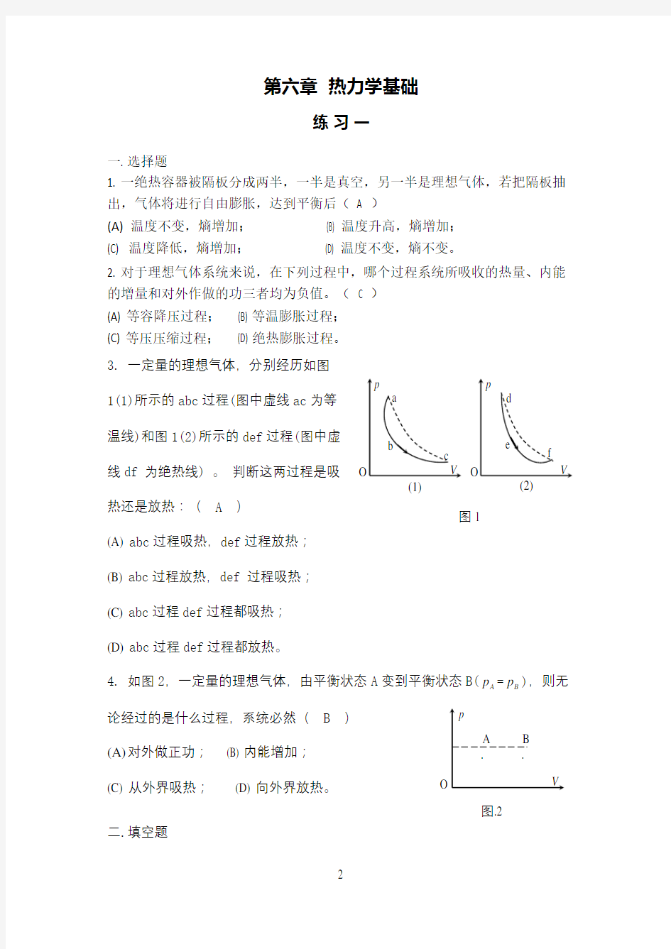 大学物理第六章练习答案