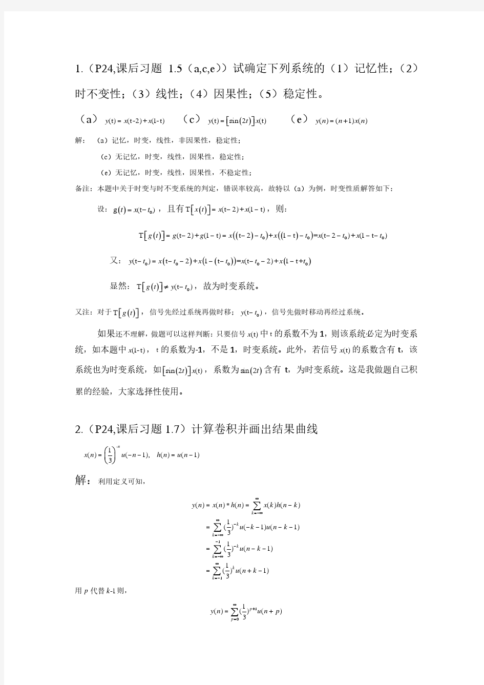 信号处理与数据分析 邱天爽作业答案(Part2)