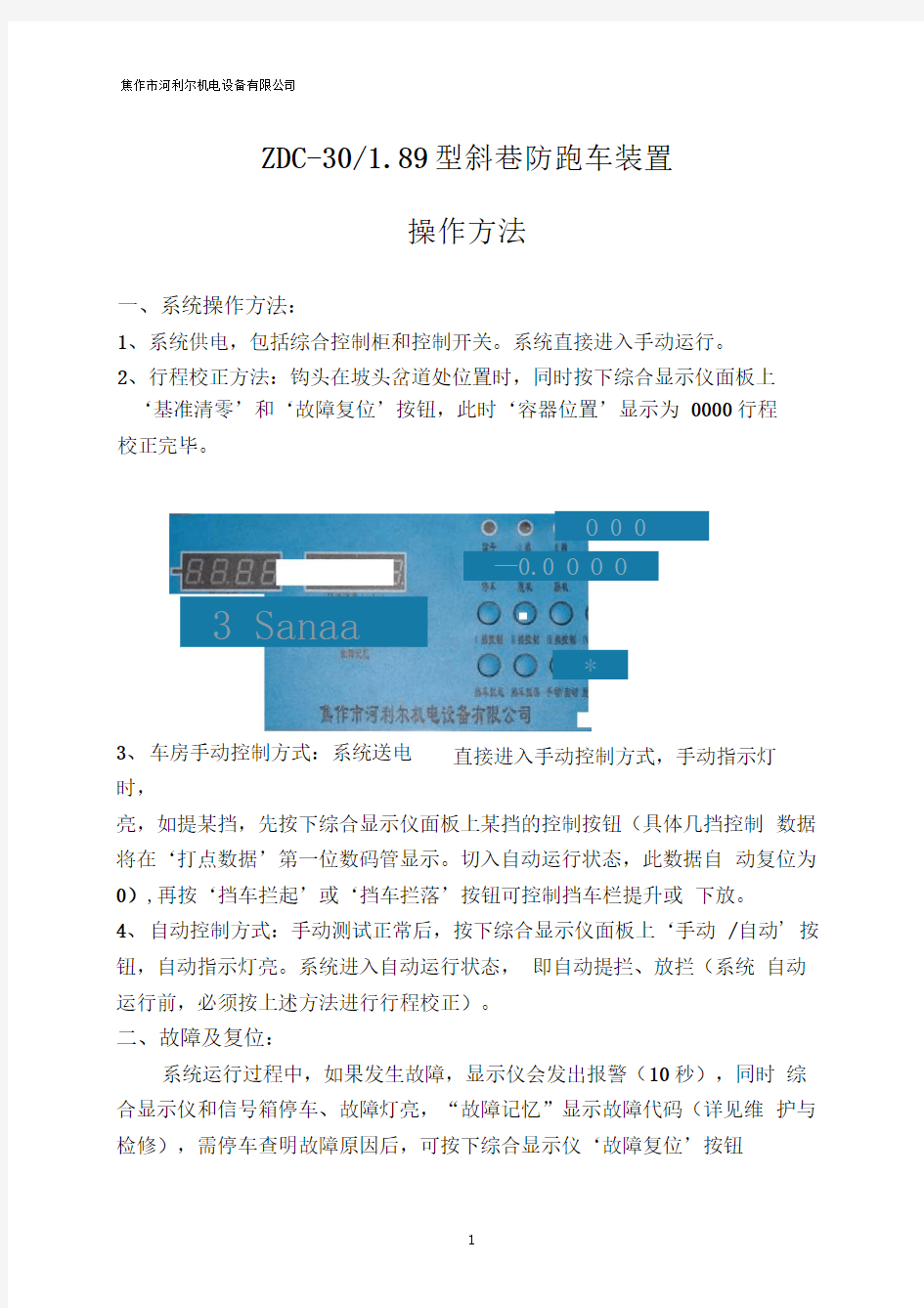 斜巷防跑车保护操作规程