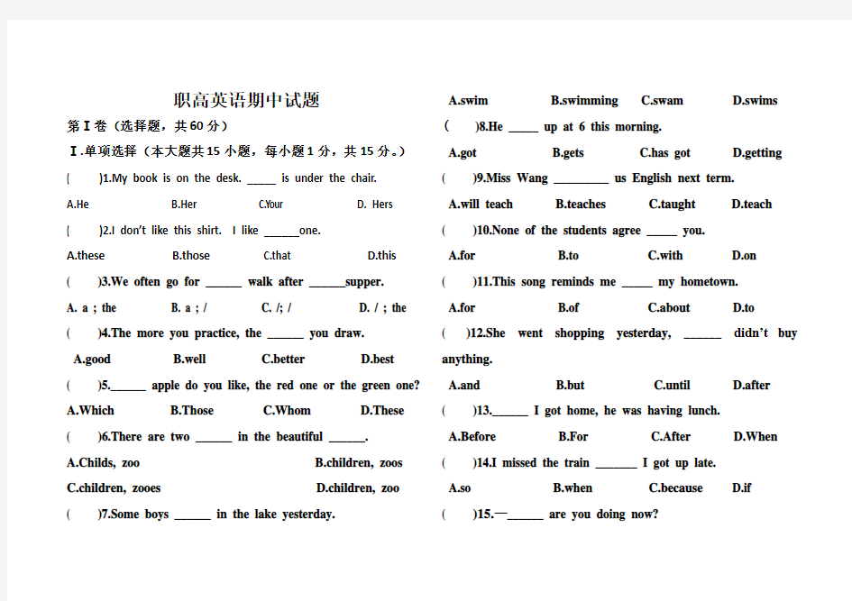 职高英语期中试题