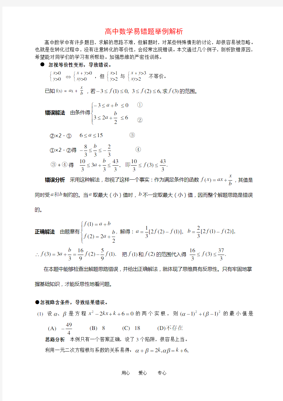 高中数学易错题举例分析.doc