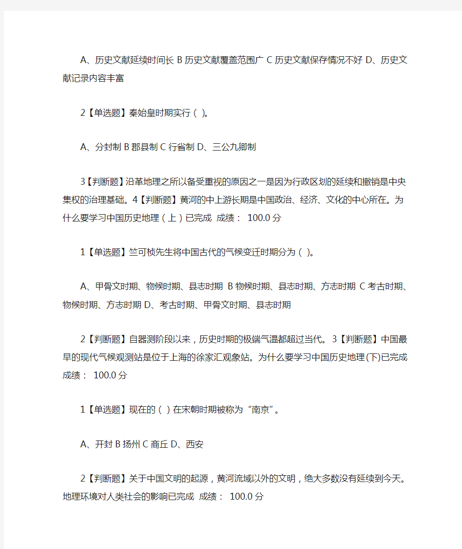 2018春 尔雅 中国历史人文地理(上)章节测试