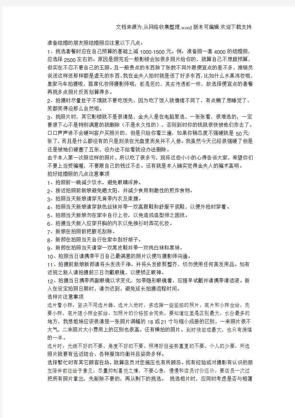 准备结婚的朋友照结婚照应注意以下几点