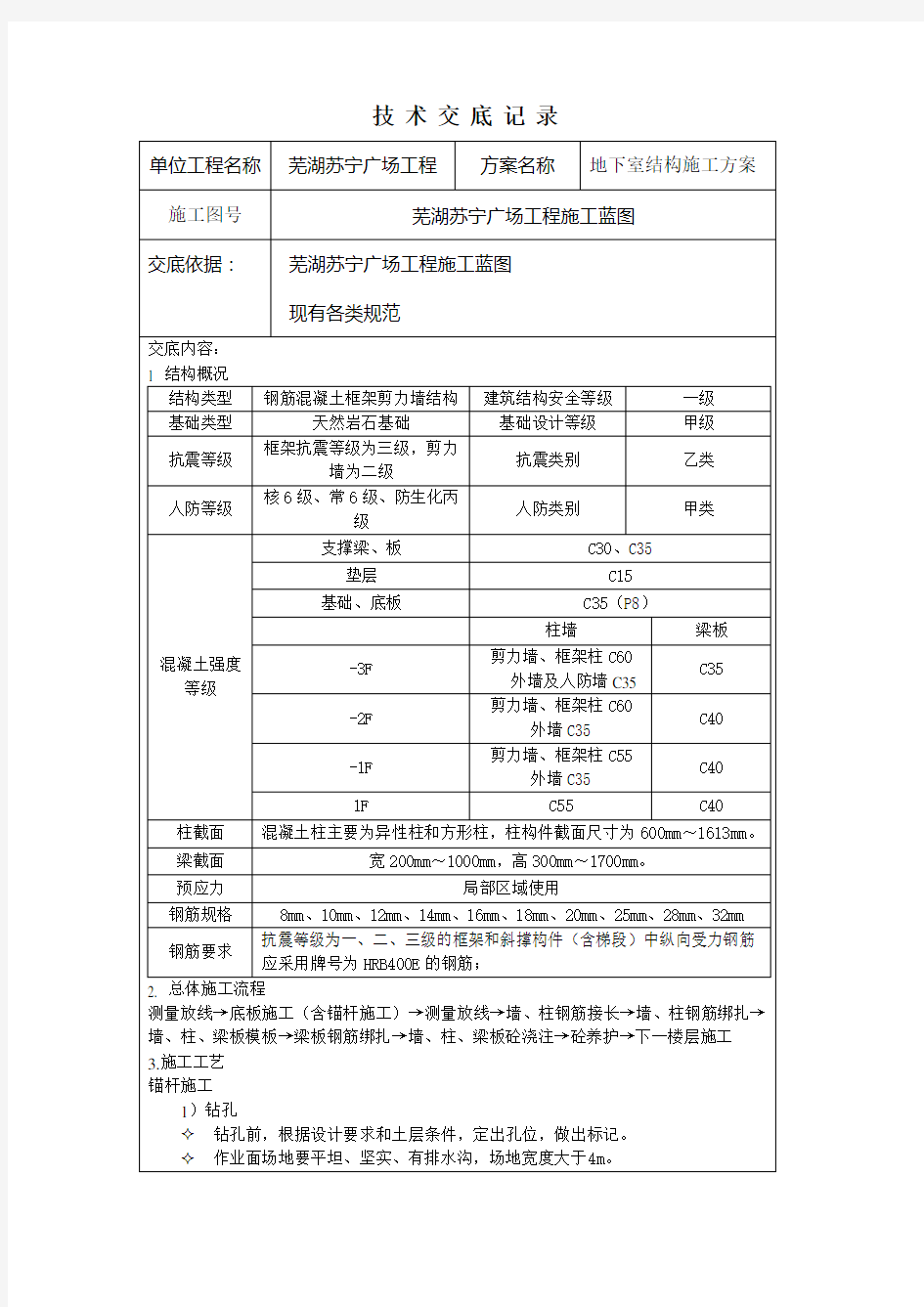 地下室结构施工方案(方案交底