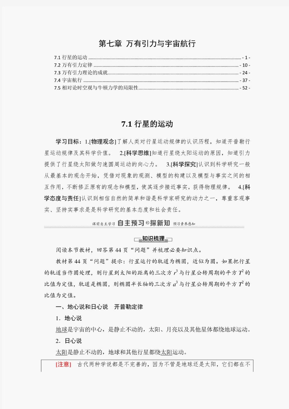 新教材 人教版高中物理必修第二册 第七章 万有引力与宇宙航行 (知识点考点汇总)